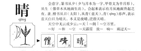 晴五行|晴字名字中的寓意及晴字五行属性